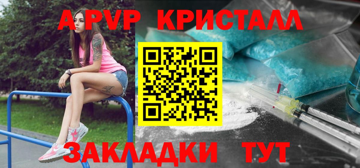 Альфа ПВП Соль  A PVP СК КРИС  Альфа ПВП Crystall  Вход с VPN  Кунгур 