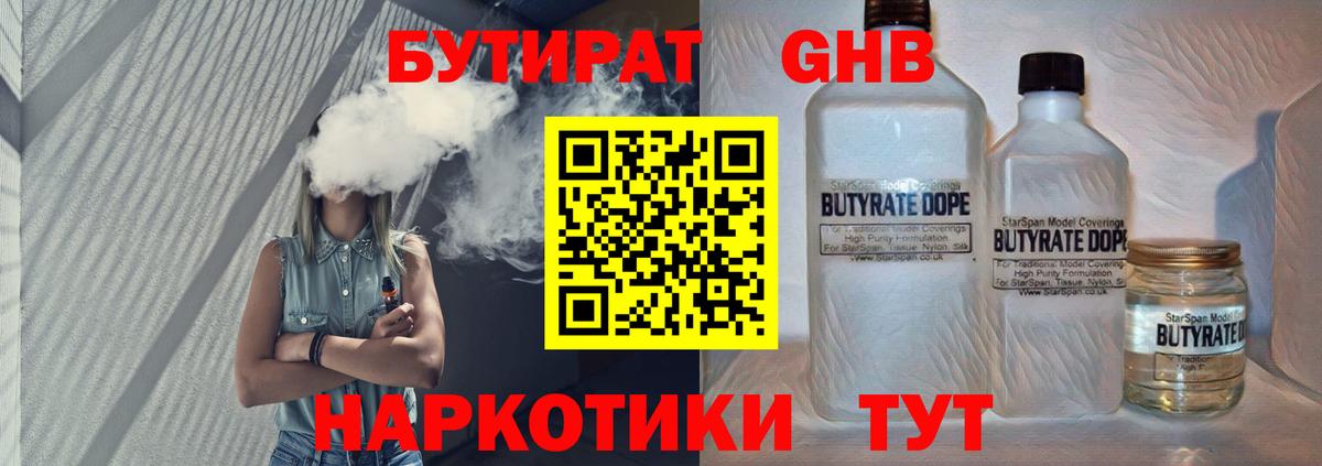 БУТИРАТ 99%  Вход с VPN  Кунгур 
