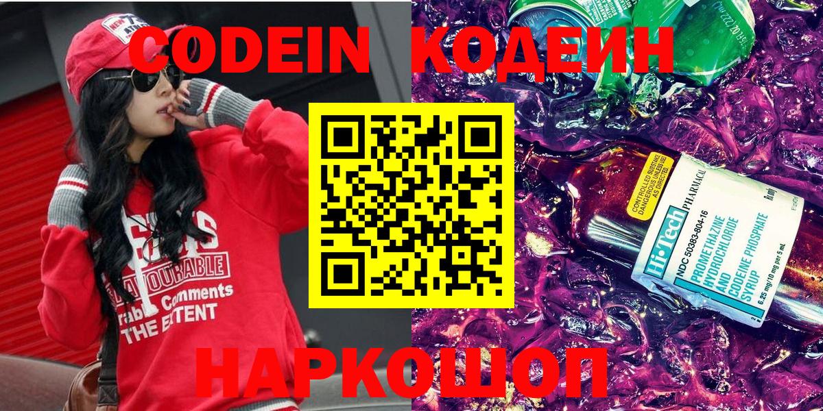 Codein Purple Drank  Вход с VPN  Кунгур  Codein Purple Drank 