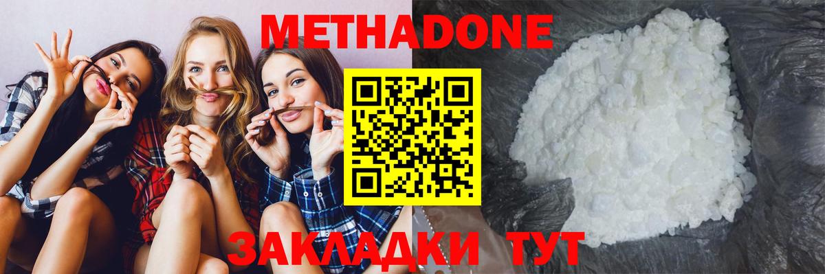Метадон кристалл  Вход с VPN  МЕТАДОН белоснежный  Кунгур 